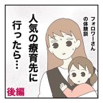 【3】人気の療育先に行ったら…